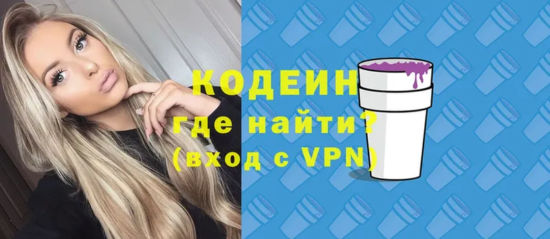 закладки  Полярные Зори  Кодеиновый сироп Lean Purple Drank 